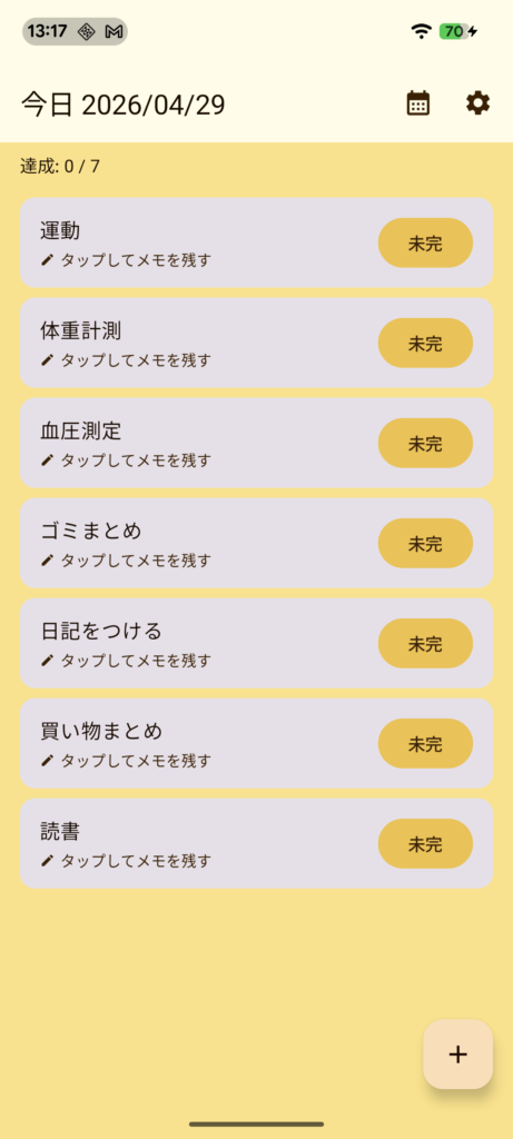 アプリの外見