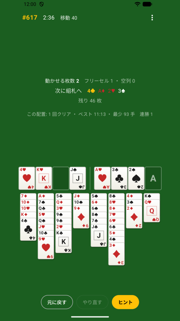 キリンフリーセルのプレイ画面